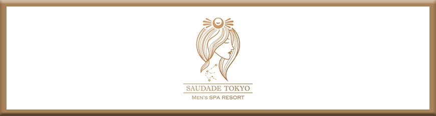 東京メンズエステSAUDADE TOKYO | 笹塚 恵比寿 麻布十番のバナー画像