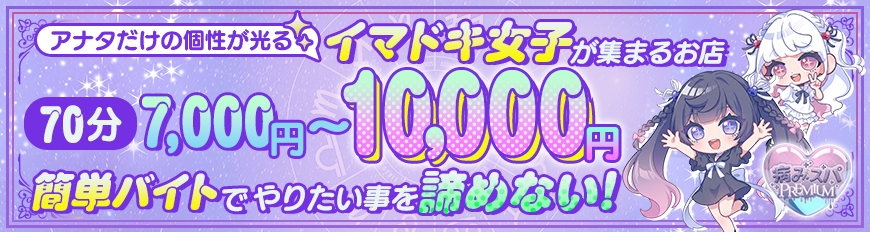 大阪メンズエステ病みスパ PREMIUMのバナー画像