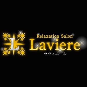 名古屋メンズエステ Laviere(ラヴィエール)のバナー画像