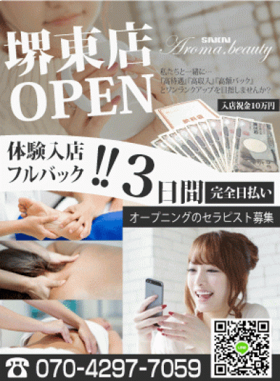 大阪メンズエステの最新求人情報の画像