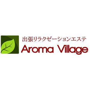 東京メンズエステ東京出張マッサージ「アロマヴィラージュ」のバナー画像