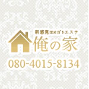 大阪メンズエステ新感覚men'sエステ『俺の家』のバナー画像