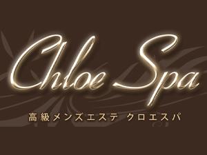 東京メンズエステ高級メンズエステ Chloe Spaのサブ画像3