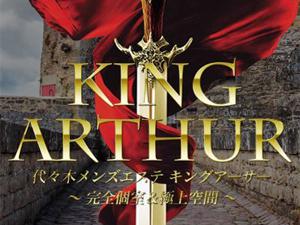 東京メンズエステ代々木メンズエステ KING ARTHUR（キングアーサー）のサブ画像2