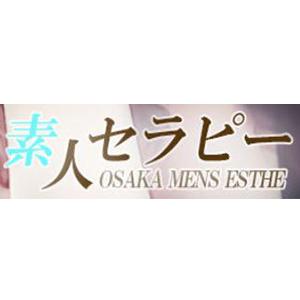 大阪メンズエステ大阪メンズエステ 素人セラピーのバナー画像