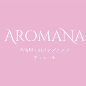 メンズエステ名古屋・栄メンズエステ Aromana ~アロマーナ~のバナー画像