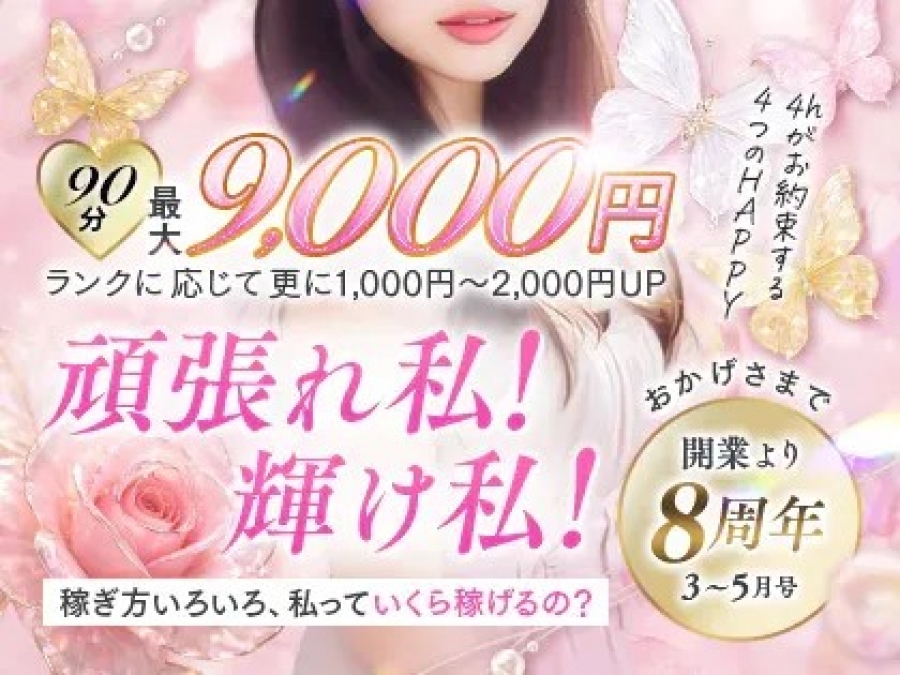 大阪メンズエステ4h〜フォーエイチ〜新大阪のバナー画像