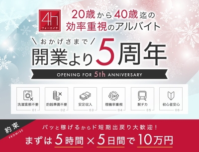 大阪メンズエステの最新求人情報の画像