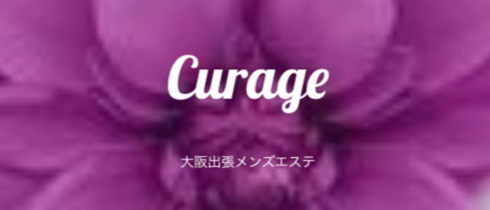大阪メンズエステCurage（クラージュ）のバナー画像