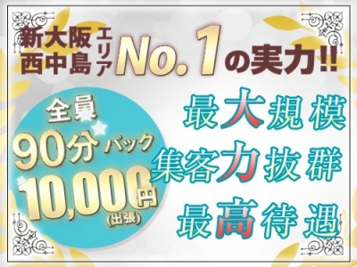 大阪メンズエステの最新求人情報の画像