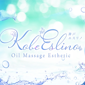 関西メンズエステ神戸エスリノのバナー画像
