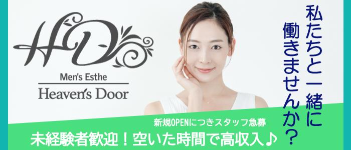 名古屋メンズエステHeaven's doorのバナー画像
