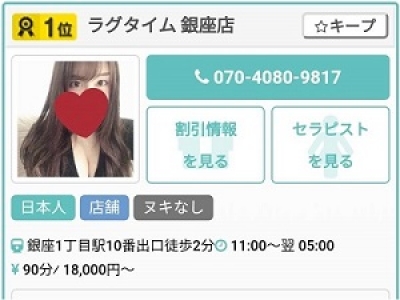 東京メンズエステの最新求人情報の画像