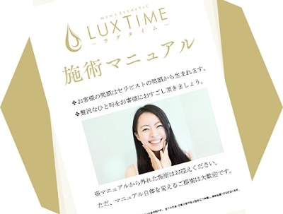 東京メンズエステの最新求人情報の画像