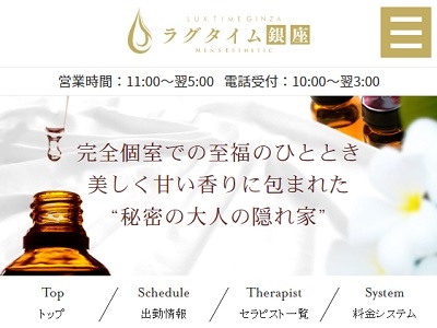 東京メンズエステの最新求人情報の画像