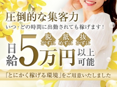 大阪メンズエステの最新求人情報の画像