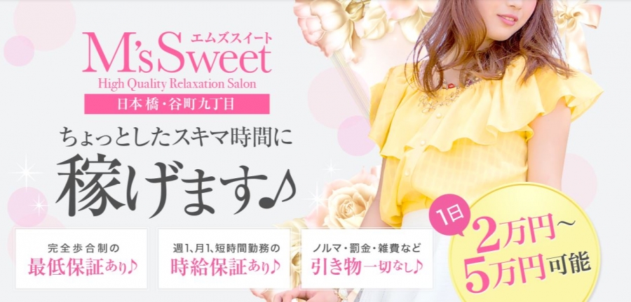 大阪メンズエステM's Sweetのバナー画像