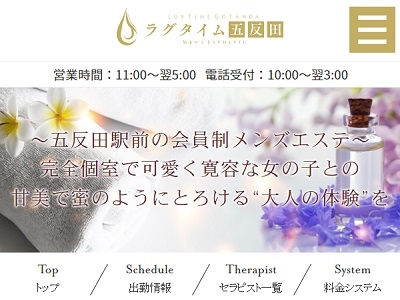 東京メンズエステの最新求人情報の画像