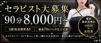 大阪メンズエステの最新求人情報の画像