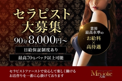 大阪メンズエステの最新求人情報の画像