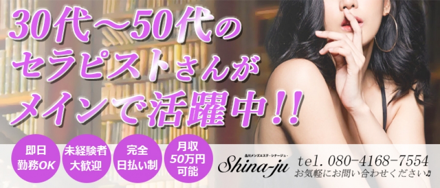 東京人気メンズエステ店品川メンズエステ シナージュのバナー画像
