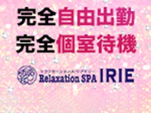 大阪メンズエステRelaxation spa IRIEのサブ画像3