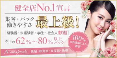 東京メンズエステの最新求人情報の画像