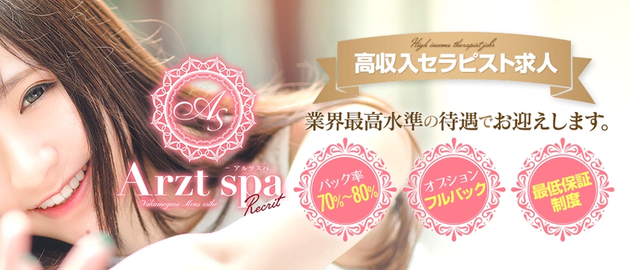 東京メンズエステArzt spaのバナー画像