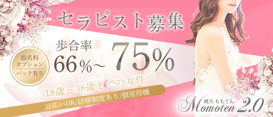関西人気メンズエステ店MOMOTEN2.0のバナー画像