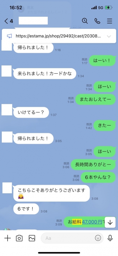 関西メンズエステの最新求人情報の画像