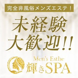北海道メンズエステ輝きSPA 函館店のサブ画像1