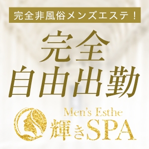 北海道メンズエステ輝きSPA 函館店のサブ画像2