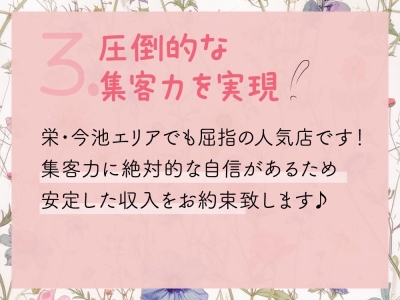 名古屋メンズエステの最新求人情報の画像