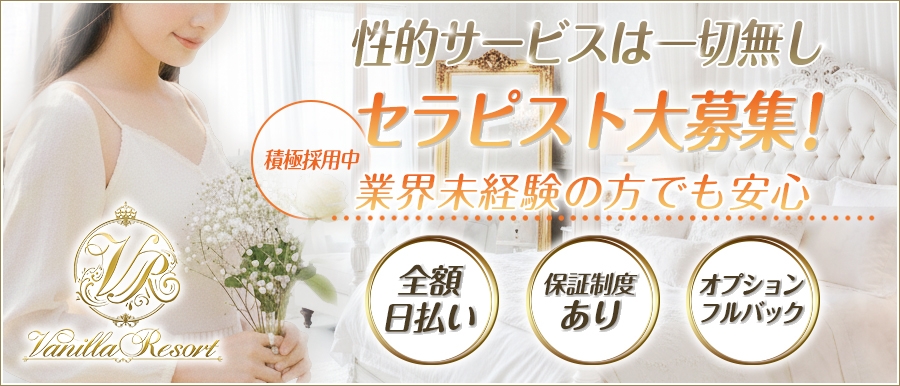 東京メンズエステVanilla Resortのバナー画像