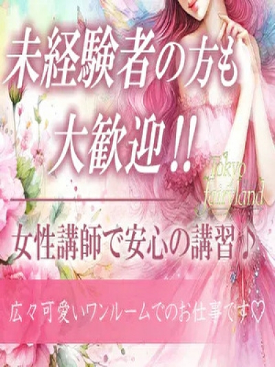 東京メンズエステの最新求人情報の画像