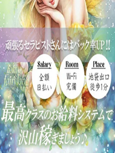 東京メンズエステの最新求人情報の画像