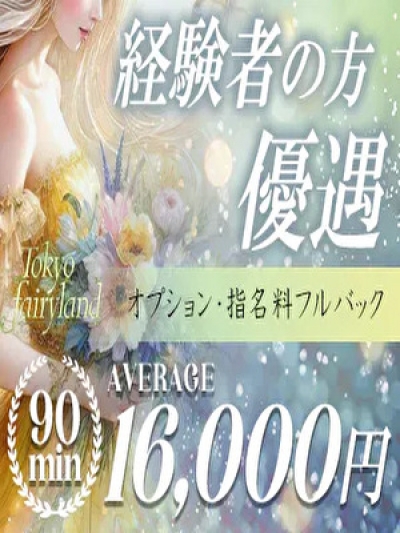 東京メンズエステの最新求人情報の画像