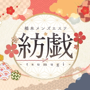 関東メンズエステ紡戯-tsumugi-のバナー画像
