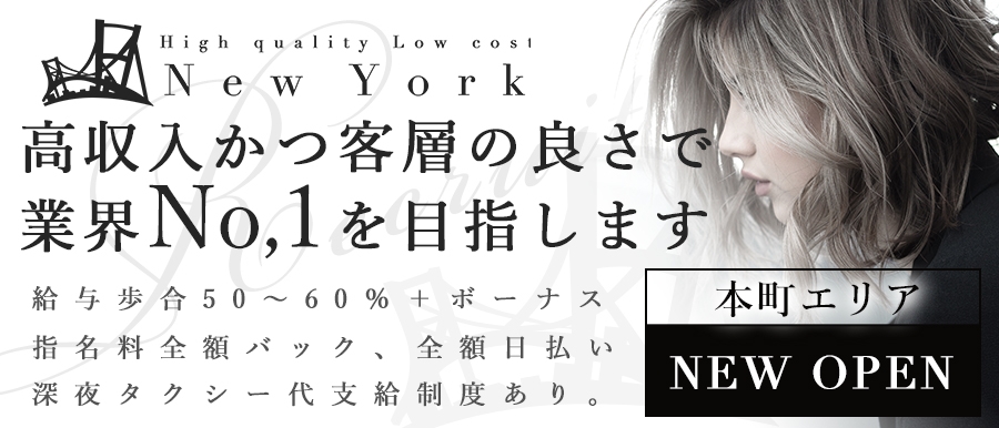 大阪メンズエステNew Yorkのバナー画像