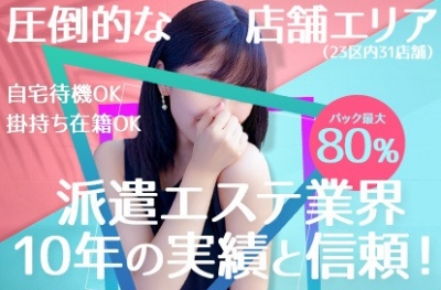 東京メンズエステの最新求人情報の画像