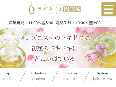 東京メンズエステの最新求人情報の画像