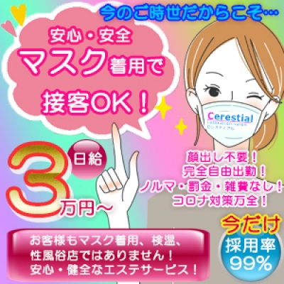 東北メンズエステの最新求人情報の画像