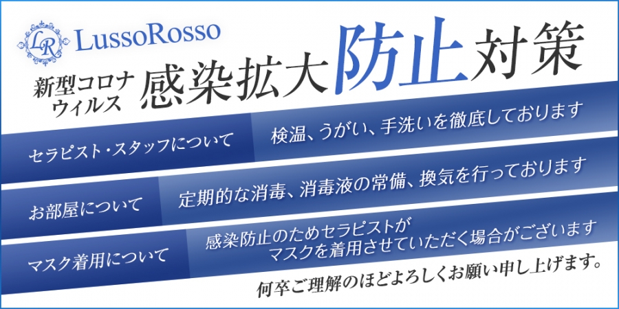 大阪メンズエステLussoRosso～ルッソロッソ～のバナー画像