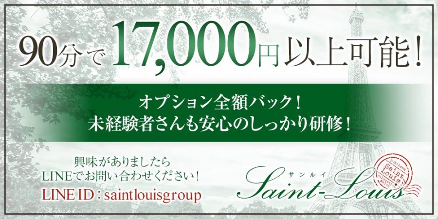 関東メンズエステSaint‐Louis～サンルイ‐新横浜ルームのバナー画像