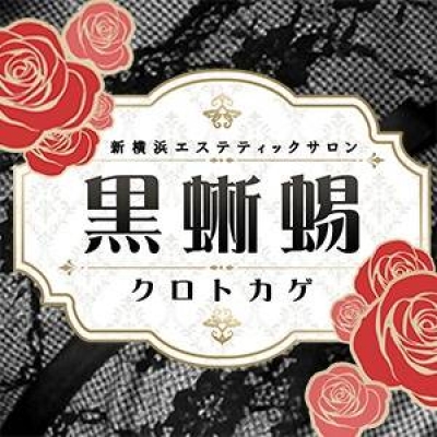 関東メンズエステの最新求人情報の画像