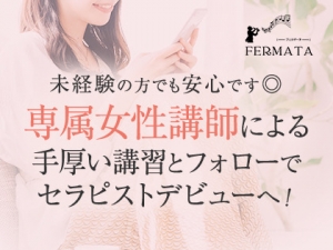 関西メンズエステFermata フェルマータのサブ画像2
