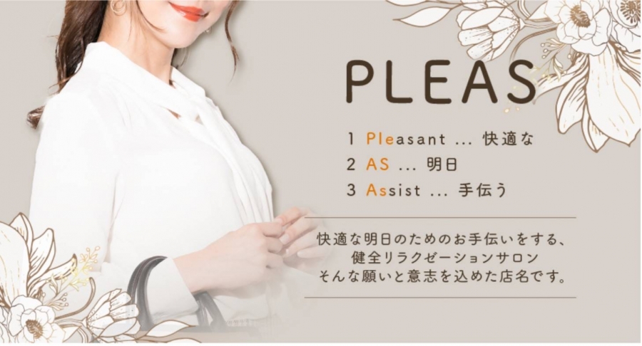 大阪メンズエステPLEAS「プレアス」のバナー画像