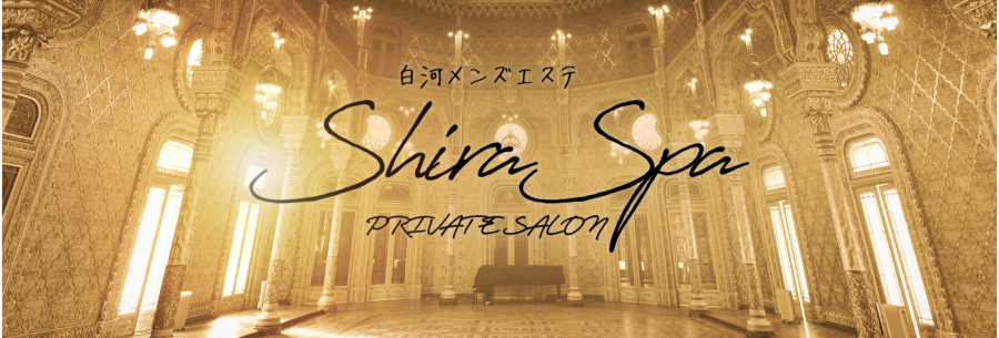 東北人気メンズエステ店ShiraSpaのバナー画像