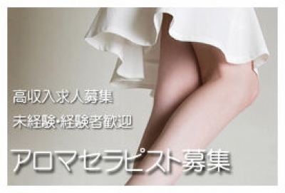 大阪メンズエステの最新求人情報の画像