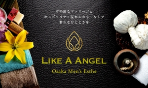 大阪メンズエステLike A Angel（ライクアエンジェル）のバナー画像